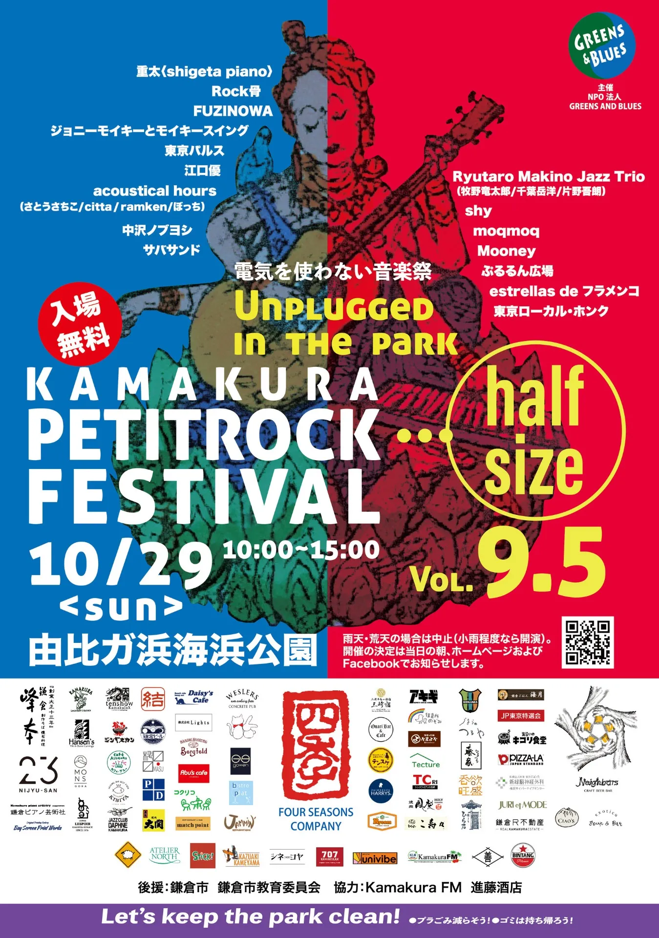 またまた鎌倉音楽フェスティバル！